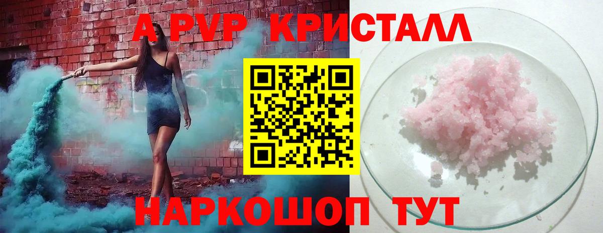 A PVP Crystall  Alpha-PVP  Омск  Alpha PVP Crystall  цена   Вход с VPN 