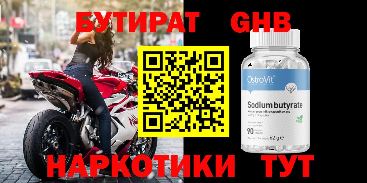 Омск  Бутират жидкий экстази  Вход с VPN 