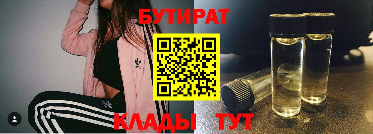 БУТИРАТ жидкий экстази Омск