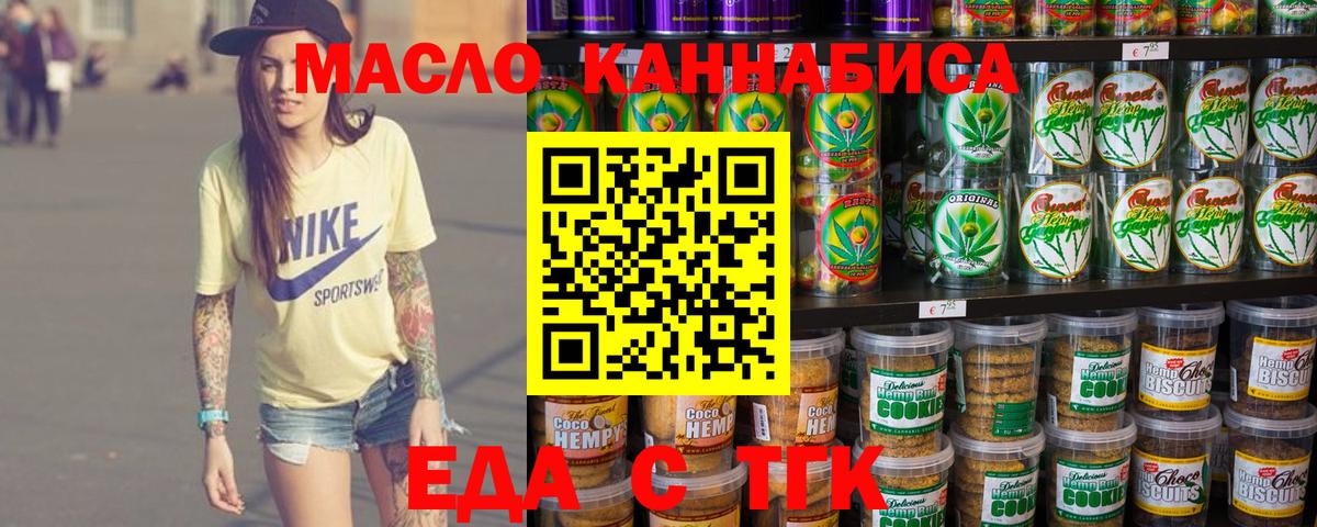 Еда ТГК конопля  Вход с VPN  Омск 