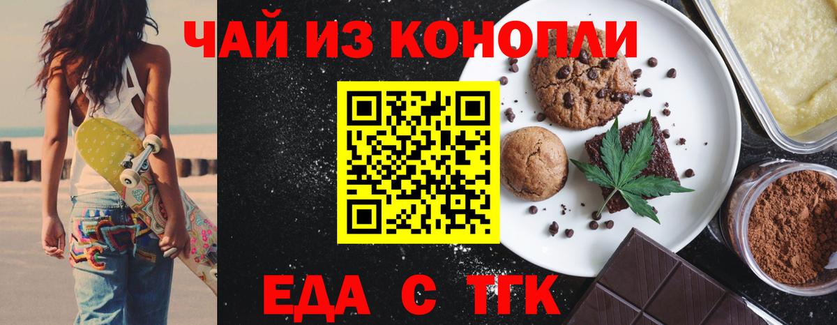 Печенье с ТГК конопля Омск