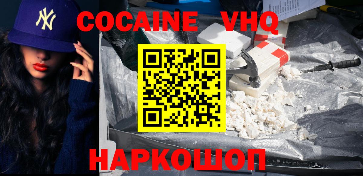 COCAIN VHQ Омск