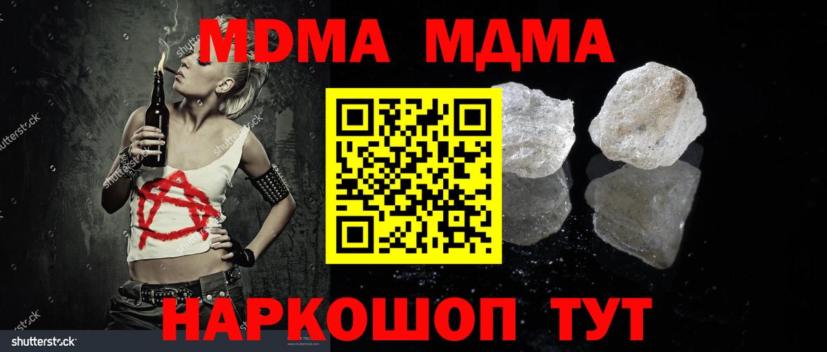 МДМА молли  MDMA VHQ  Вход с VPN  MDMA  Омск 