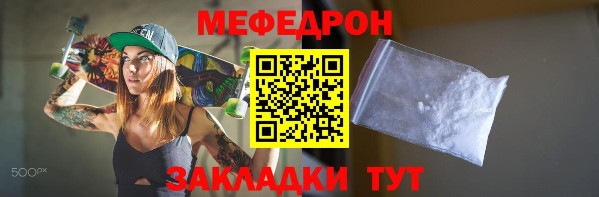 Мефедрон кристаллы Омск